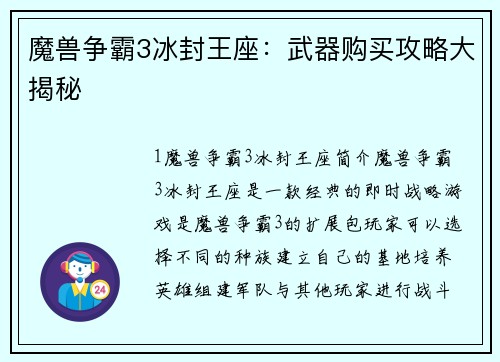 魔兽争霸3冰封王座：武器购买攻略大揭秘